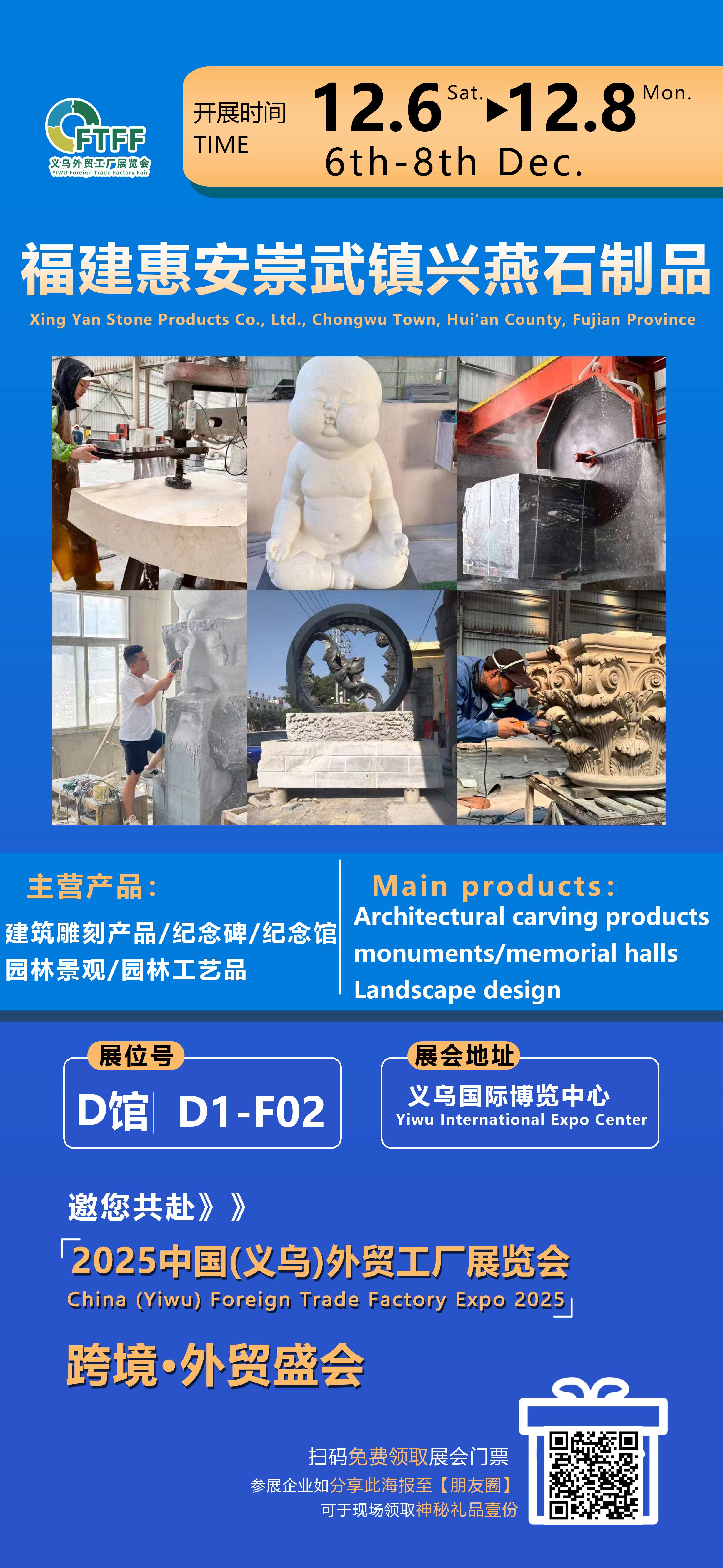 Xingyan Stone Products și-a făcut debutul la Expoziția fabricii de comerț exterior de la Yiwu din 2025, atrăgând atenția mondială prin măiestria sa sculptării în piatră.